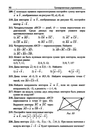 Сборник задач Геометрия 9 класс Мерзляк А.Г.