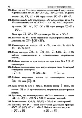 Сборник задач Геометрия 9 класс Мерзляк А.Г.