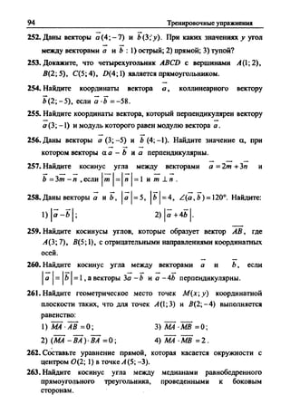 Сборник задач Геометрия 9 класс Мерзляк А.Г.