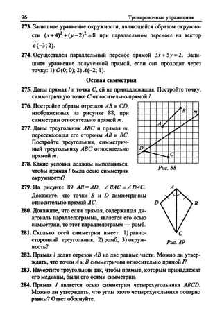Сборник задач Геометрия 9 класс Мерзляк А.Г.