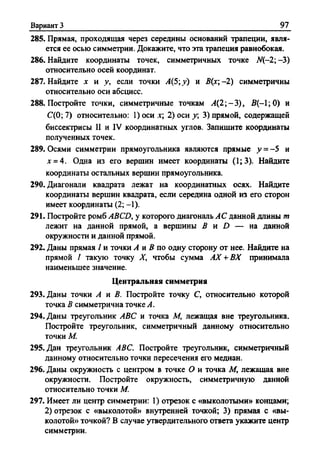 Сборник задач Геометрия 9 класс Мерзляк А.Г.