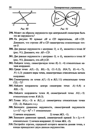 Сборник задач Геометрия 9 класс Мерзляк А.Г.