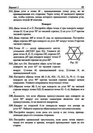 Сборник задач Геометрия 9 класс Мерзляк А.Г.