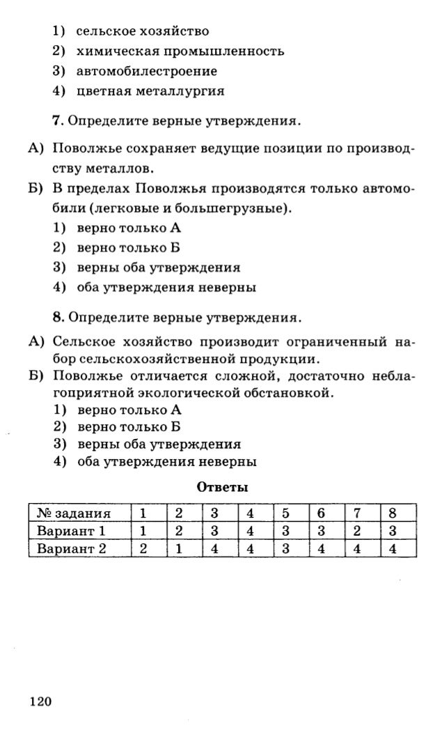 Тест по географии 9 класс поволжье. Тест 19 поволжье 9 класс. Проверочная работа поволжье 9 класс. Тест по теме поволжье. Зачёт по экономическим районам география.