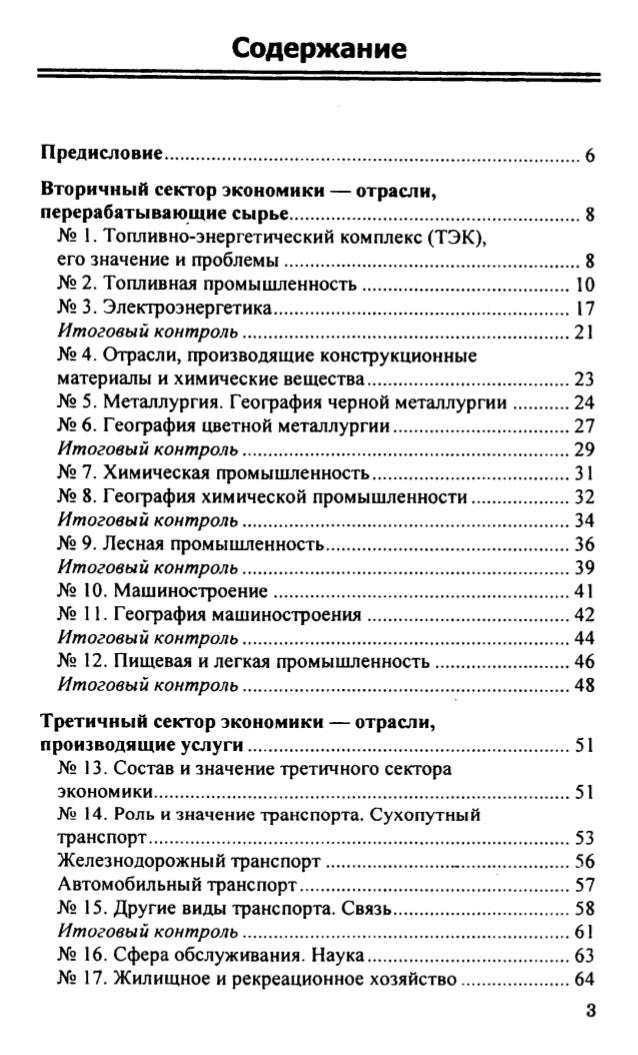 География 7 класс алексеев оглавление. География 8 класс учебник содержание. География 8 класс алексеев оглавление. Содержание географии 8 класс. География 8 класс учебник содержание.