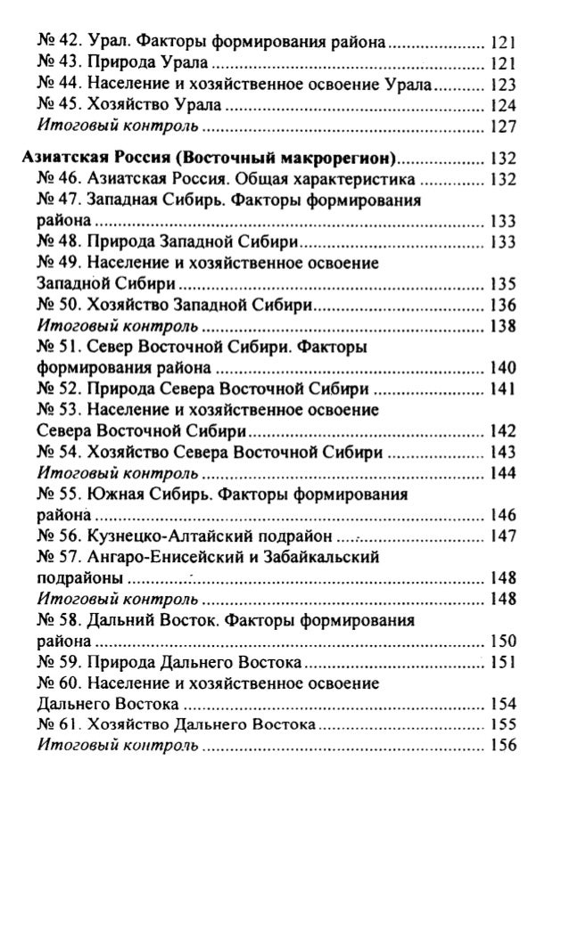 Урал каменный пояс земли русской презентация. Урал фактор. Географические район учебник. Стенд златоуст. Сборник заданий по географии 9 класс.