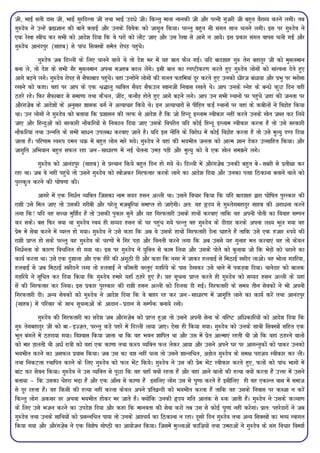 th] HkkbZ lrh nkl th] HkkbZ xqjfnRrk th rFkk HkkbZ mn/s thA fdUrq ekrk ukudh th vkSj iRuh xqtjh th cgqr oSjkX; djus yxhA rc
xq:nso us mUgsa czgkzKku dh ckrsa crkbZ vkSj muds foosd dks tkx`r fd;kA ijUrq cgqr lh laxr lkFk pyus yxhA bl ij xq:nso us
,d js[kk [khap dj lHkh dks vkns'k fn;k fd os ?kjksa dks ykSV tk, vkSj ml js[kk ls vkxs u vk;sA bl izdkj laxr okil pyh xbZ vkSj
xq:nso vkuaniqj (lkgc) ls ikap flD[kksa lesr jksiM+ igaqpsA
           xq:nso tc fnYyh ds fy, pyus okys Fks rks ns'k Hkj esa ;g ckr QSy xbZA ;fn ckn'kkg xq: rsx cgknqj th dks eqlyeku
cuk ys] rks ns'k ds lHkh xSj eqlyeku viuk etgc cny ysaxsA blh ckr dk Li"Vhdj.k djrs gq, xq:nso yksxksa dks lkaRouk nsrs gq,
vkxs c<+us yxsA xq:nso jksiM+ ls lSQkckn igqapsA ogka mUgksaus yksxksa dh xyr Qgfe;kaa nwj djrs gq, mudks /hjt ca/k;k vkSj izHkq ij Hkjkslk
j[kus dks dgkA ogka ij vki ds ,d J¼kyq O;fDr lS;n lSQmy [kkuth fuokl j[krs FksA vki muds Lusg ds cU/s dqN fnu ogha
Bgjs jgsA fQj lSQkckn ls lek.kk rFkk dSFky] than] dukSM+ gksrs gq, vkxs c<+us yxsA vki mu lHkh LFkkuksa ij igqaps tgka dh turk ij
vkSjaxt+sc ds vkns'kkas ds vuqlkj 'kkld oxZ us vR;kpkj fd;s FksA bu vR;kpkjksa ls ihfM+r dbZ LFkkuksa ij ogka ds dchyksa us fonzksg fd;k
FkkA mu yksxksa us xq:nso dks crk;k fd iz'kklu dh rjQ ls vkns'k gS fd tks fgUnw bLyke Lohdkj ugha djrs muds [ksr tCr dj fy;s
tk, vkSj fgUnqvksa dks ljdkjh ukSdfj;ksa ls fudky fn;k tk, mlds foijhr ;fn dksbZ fgUnw bLyke Lohdkj djrk gS rks mls ljdkjh
ukSdfj;ka rFkk mUufr ds lHkh lk/u miyC/ djok, tkrs gSA ;fn bl uhfr ds fojks/ esa dksbZ fonzksg djrk gS rks mls e`R;q n.M fn;k
tkrk gSaA ifj.kke Lo:i neu pØ esa cgqr yksx ekjs x;sA xq:nso us ogka dh Hk;Hkhr turk dks vkRe Kku nsdj mRlkfgr fd;kA vkSj
tkx`fr vfHk;ku cgqr lQy jgk tu&lk/kj.k esa ubZ psruk meM+ iM+h vkSj e`R;q dks os ,d [ksy le>us yxsA
          xq:nso dks vkuaniqj (lkgc) ls izLFkku fd;s cgqr fnu gks x;s FksA fnYyh esa vkSjaxt+sc mudh cgqr cs&lcjh ls izrh{kk dj
jgk FkkA tc os ugha igqaps rks mlus xq:nso dks [kkstdj fxjQrkj djds ykus dk vkns'k fn;k vkSj mudk irkk fBdkuk crkus okys dks
iqjLd`r djus dh ?kks"k.kk dhA
             vkxjs esa ,d fu/Zu O;fDr ftldk uke l;n glu vYyh FkkA mlus fopkj fd;k fd ;fn ckn'kkg }kjk ?kksf"kr iqjLdkj dh
jk'kh mls fey tk, rks mldh xjhch vkSj ?kjsyw etcwfj;ka lekIr gks tk,sxhA vr% og ân; ls xq:rsxcgknqj lkgc dh vjk/uk djus
yxk fd! ;fn og lPpk eqf'kZn gS rks mldh iqdkj lqus vkSj ;g fxjQrkjh mlds gkFkksa djok,a rkfd og viuh iksrh dk fookg lEiu
dj ldsA cl fQj D;k Fkk xq:nso Lo;a gh lÕ;n glu ds ?kj igqap x;s ijUrq og xq:nso ds nhnkj djds viuk y{; Hkwy x;k og
izse esa lsok djus esa O;Lr gks x;kA xq:nso us mls dgk fd vc os mldss gkFkksa fxjQrkjh nsuk pkgrs gSa rkfd mlss ,d gtkj :i;s dh
jk'kh izkIr gks lds ijUrq og xq:nso ds pj.kksa es fxj iM+k vkSj fourh djus yxk fd vc mlls ;g xqukg er djok,a og rks dsoy
fu/Zurk ds dkj.k fopfyr gks x;k FkkA bl ij xq:nso us ;qfDr ls dke fy;k vkSj mldss iksrs dks cqyk;k tks fd HksM+ksa dks pjkus dk
dk;Z djrk FkkA mls ,d nq'kkyk vkSj ,d ghjs dh vaxwBh nh vkSj dgk fd uxj esa tkdj gyokbZ ls feBkbZ [kjhn ykvksA og Hkksyk xMfj;k]
gyokbZ ls tc feBkbZ [kjhnus yxk rks gyokbZ us dherh oLrq,a xMfj;s ds ikl ns[kdj mls Fkkus esa idM+ok fn;kA Fkkusnkj dks ckyd
xM+fj;s uss lwfpr dj fn;k fd;k fd xq:nso gekjs ;gk¡ Bgjs gq, gSA ;g lwpuk izkIr djrs gh xq:nso dks lÕ;n glu vYyh ds ;gka
lsa dh fxjQrkj dj fy;kA bl izdkj iqjLdkj dh jk'kh glu vYyh dks fnyok nh xbZA fxjQrkjh ds le; rhu lsodksa us Hkh viuh
fxjQrkjh nhA vU; lsodksa dks xq:nso us vkns'k fn;k fd os ckgj jg dj tu&lk/kj.k esa tkx`fr ykus dk dk;Z djsa rFkk vkuaniqj
(lkgc) esa ifjokj ds lkFk lwpukvksa ds vknku&iznku ls lEiZd cuk;s j[ksaA
           xq:nso dh fxjQrkjh dk lans'k tc vkSjaxt+sc dks izkIr gqvk rks mlus viuh lsuk ds ofj"V vf/dkfj;ksa dks vkns'k fn;k fd
xq: rsxcgknqj th dks ck&bTt+r] ijUrq dM+s igjs esa fnYyh yk;k tk,A ,slk gh fd;k x;kA xq:nso dks muds lkFkh flD[kksa lfgr ,d
Hkwr caxys esa Bgjk;k x;kA fo'okl fd;k tkrk Fkk fd og Hkou 'kkfir Fkk vkSj ml esa izsr vkRek,a jgrh Fkh tks fd ogka Bgjus okyks
dks ekj M+kyrh Fkh v/Z jk=kh dks ogka ,d dk.kk rFkk d:i O;fDr Qy ysdj vk;k vkSj mlus vius ?kj ij vkxUrqdksa dks ikdj mudks
Hk;Hkhr djus dk vlQy iz;kl fd;kA tc ml dk o'k ugha pyk rks mlus 'kkUrfpr] vM+ksy xq:nso ds le{k ijkt; Lohdkj dj yhA
rFkk fudVrk LFkkfir djus ds fy, xq:nso dks Qy HksaV fd;sA xq:nso us ml dh izse HksaV Lohdkj djrs gq,] Qyksa dks ikap Hkkxksa esa
ckaV dj lsou fd;kA xq:nso us ml O;fDr ls iwNk fd og ogk¡ D;ksa jgrk gSa vkSj ogka vkus okyks dh gR;k D;ksa djrk gSa mÙkj esa mlus
crk;k & fd mldk psgjk Hkík gSa vkSj ,d vk¡[k ls dk.kk gSa blfy, yksx ml ls ?k`.kk djrs gS blhfy, gh og ,dkUr okl esa lekt
ls nwj jgrk gSaA og fdlh dh gR;k ugha djrk dsoy vius izfr}Unh dks Hk;Hkhr djrk gSa rkfd og mlds fuokl ij dCtk u djsa
fdUrq yksx vdlj Mj vFkok Hk;Hkhr gksdj ej tkrs gSA D;ksafd mudh ân; xfr vkrad ls :d tkrh gSaA xq:nso us mlds dY;k.k
ds fy, mls Hktu djus dk mins'k fn;k vkSj dgk fd ekuork dh lsok djksa rc ml ls dksbZ ?k`.kk ugha djsxkaA izkr% igjsnkjksa us tc
xq:nso rFkk muds lkfFk;ksa dks izlUufpr ik;k rks muds vk'p;Z dk fBdkuk u jgkA nwljs fnu xq:nso rFkk vU; flD[kksa dk HkO; Lokxr
fd;k x;k vkSj vkSjaxt+sc us ,d fo'ks"k xks"Bh dk vk;kstu fd;kA ftlesa eqYykvksa dkft+;ksa rFkk mejkvksa us xq:nso ds lax fopkj foe'kZ
 