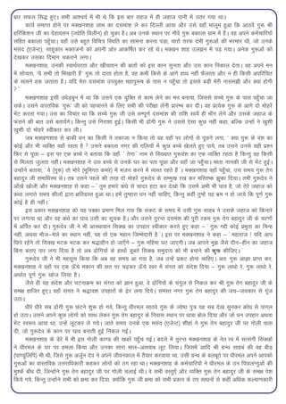 ckj lQy fl) gq,A lHkh vk'p;Z esa Hkh Fks fd bl ckj lgt esa gh tgkt ikuh esa mrj x;k FkkA
        dk;Z lekIr gksus ij eD[ku'kkg ykHk dk nleka'k ys dj fnYyh vk;k vkSj mls ogk¡ ekywe gqvk fd vkBosa xq: Jh
gfjfd'ku th dk nsgkolu ¼T;ksfr foyhu½ gks pqdk gSA vc muds LFkku ij ukSosa xq: cdkyk xzke esa gSaA og vius deZpkfj;ksa
lfgr cdkyk igq¡pkA ogk¡ mls cgqr fofp=k fLFkfr dk lkeuk djuk iM+k] pkjksa rjQ naHkh xq:vksa dh Hkjekj Fkh] tks muds
elan ¼,tsUV½] lkgwdkj HkDrtuksa dks viuh vksj vkdf"kZr dj jgs FksA eD[ku 'kkg my>u esa iM+ x;kA vusd xq:vksa dks
ns[kdj mldk fnekx pdjkus yxkA
        eD[ku'kkg] mudh LokFkZijrk vkSj [khaprku dh ckrksa dks bl dku lqurk vkSj ml dku fudky nsrkA og vius eu
esa lksprk] ^;s lHkh rks fHk[kkjh gSa* xq: rks nkrk gksrk gS] og dHkh fdls ds vkxs gkFk ugha QSykrk vkSj u gh fdlh vifjfpr
ds lkeus gd trkrk gSA ;fn esjk nleka'k mi;qDr egkiq:"k ds ikl u igq¡pk rks blls cM+h esjh ukle>h vkSj D;k gksxh
¥
        eD[k.k'kkg blh m/ksM+cqu esa Fkk fd mlus ,d ;qfDr ls dke ysus dk eu cuk;k] ftlls lPps xq: ds ikl igq¡pk tk
ldsA mlus okLrfod *xq:^ th dks igpkuus ds fy, lHkh dh ijh{kk ysuh izkjEHk dj nhA og izR;sd xq: ds vkxs nks eksgjsa
HksaV djrk x;kA ml dk fopkj Fkk fd lPps xq: th mls lEiw.kZ nleka'k dh jkf'k Lo;¡ gh ek¡x ysaxs vkSj mlds tgkt ds
Qalus dh ckr mls crk;saxsA fdUrq mls fujk'kk gqbZA fdlh Hkh <ksaxh xq: us mlls ,slk dqN ugha dgk] cfYd mUgksa us [kq'kh
[kq'kh nks eksgjsa Lohdkj dj yhA
        tc eD[k.k'kkg ls ckdh /ku dk fdlh us rdktk u fd;k rks og ogk¡ ij yksxksa ls iwNus yxk] ^ D;k xq: ds oa'k dk
dksbZ vkSj Hkh O;fDr ;gk¡ jgrk gS  mlus cdkyk uxj dh xfy;ksa esa dqN cPps [ksyrs gq, ik;s] rc mlus muls ;gh iz'u
fQj ls iwNk & bl ij ,d cPps us crk;k fd ogk¡ « rsxk « uke ls fo[;kr xq:oa'k dk ,d O;fDr jgrk gS fdUrq og fdlh
ls feyrk tqyrk ughaA eD[ku'kkg us ml cPps ls muds ?kj dk irk iwNk vkSj ogk¡ tk igq¡pkA ekrk ukudh th ls HksaV gqbZA
mUgksaus crk;k] « os ¼xq:½ rks Hkksjs ¼Hkwfexr dejs½ esa Hktu djus esa O;Lr jgrs gSa «A eD[ku'kkg ogk¡ igq¡pk] ml le; xq: rsx
cgknqj th lekf/kLFk FksA rc mlus igys dh rjg nks eksgjsa xq:nso ds lEeq[k j[k dj efLr"d >qdk fn;kA rHkh xq:nso us
vk¡[ksa [kksyh vkSj eD[ku'kkg ls dgk & « rqe gekjs da/ks ls pknj gVk dj ns[kks fd mlesa vHkh Hkh ?kko gS] tks rsjs tgkt dks
da/kk yxkrs le; dhyksa }kjk {kfrxzLr gqvk FkkA gesa rqEgkjk /ku ugha pkfg,] fdUrq dgha rqEgsa ;g Hkze u gks tk;s fd iw.kZ xq:
dksbZ gS gh ughaA «
        bl izdkj eD[ku'kkg dks ;g iDdk izek.k fey x;k fd ladV ds le; esa mlh xq: lkgc us mlds tgkt dks fdukjs
ij yxk;k Fkk vkSj og da/ks dk ?kko mlh dk lwpd gSA vkSj mlus rqjUr nlea'k dh iwjh jde xq: rsx cgknqj th ds pj.kksa
esa vfiZr dj nhA xq:nso th us Hkh vkLFkkoku flD[k dk migkj Lohdkj djrs gq, dgk & « xq: xíh dksbZ izHkqrk dk fpUg
ugha] vFkok ekSt&esys dk LFkku ugha] ;g rks ,d egku ftEesnkjh gS «A bl ij eD[ku'kkg us dgk & « egkjkt ! ;fn vki
fNis jgsaxs rks flD[k HkVd HkVd dj J)kghu gks tk,¡xs & xq: efgek ?kV tk,xhA tc vkius eq> tSls nhu&ghu dk tgkt
fcuk crk, ikj yxk fn;k gS rks vc <ksafx;ksa ds gkFkksa Mwcrs flD[k leqnk; dks Hkh cpkus dh d`ik dhft,A «
        xq:nso th us Hkh eglwl fd;k fd vc og le; vk x;k gS] tc mUgsa izdV gksuk pkfg,A vr% xq: vkKk izkIr dj]
eD[ku'kkg us ogk¡ ij ,d Å¡ps edku dh Nr ij p<+dj Å¡ps Loj esa laxr dks lans'k fn;k & xq: yk/kks js] xq: yk/kks js]
vFkkZr iw.kZ xq: [kkst fy;k gSA
        tSls gh ;g lans'k vkSj ?kVukØe dk laxr dks Kku gqvk] os <ksafx;ksa ds paxqy ls fudy dj Jh xq: rsx cgknqj th ds
le{k gkftj gq,A ogk¡ laxr us J)ko'k migkjksa ds <+sj yxk fn;sA leLr uxj xq: rsx cgknqj dh t;&t;dkj ls xwat
mBkA
        /khjs /khjs lc <ksaxh xq: NaVus 'kq: gks x;s] fdUrq /khjey lkros xq: ds T;s"B iq=k ;g lc ns[k lqudj Øks/k ls ikxy
gks mBkA mlus vius dqN yksxksa dks lkFk ysdj xq: rsx cgknqj ds fuokl LFkku ij /kkok cksy fn;k vkSj tks /ku migkj vFkok
HksaV Lo:i vk;k Fkk] mUgsa ywVdj ys x;sA tkrs le; muds ,d elan ¼,tsUV½ 'khgka us xq: rsx cgknqj th ij xksyh pyk
nh] tks xq:nso ds dku ij ?kko cukrh gqbZ fudy xbZA
        eD[ku'kkg ds Msjs esa Hkh bl xksyh dk.M dh [kcjsa igq¡p xbZA cnys esa rqjUr eD[ku'kkg ds usr Ùo esa lRlaxh flD[kksa
us /khjey ds ?kj ij geyk fd;k vkSj mudk lkjk eky&vlokc ywV fy;kA ftlesa «vkfn Jh xzUFk lkgc« dh og chM+
¼ik.Mqfyfi½ Hkh Fkh] ftls xq: vtqZu nso us vius thoudky esa rS;kj djok;k Fkk] mlh xzUFk ds cycwrs ij /khjey vius vkidks
xq:vksa dk okLrfod mÙkjkf/kdkjh dgdj yksxksa dks Bx jgk FkkA eD[ku'kkg ds deZpkfj;ksa us /khjey ds mu fiNyXxqvksa dh
eq'dsa ck¡/k nh] ftUgksaus xq: rsx cgknqj th ij xksyh pykbZ FkhA os lHkh oLrq,¡ vkSj O;fDr xq: rsx cgknqj th ds le{k is'k
fd;s x;s] fdUrq mUgksaus lHkh dks {kek dj fn;k] D;ksafd xq: th {kek dks lHkh izdkj ds ri lk/kuksa ls dgha vf/kd dY;k.kdkjh
 