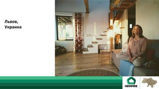 Львов,	
Украина	
 