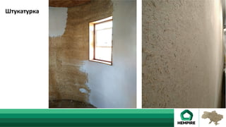 Штукатурка	
 