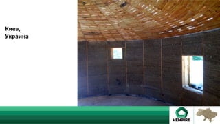 Киев,	
Украина	
 