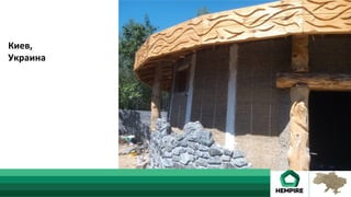 Киев,	
Украина	
 