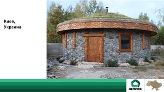 Киев,	
Украина	
 