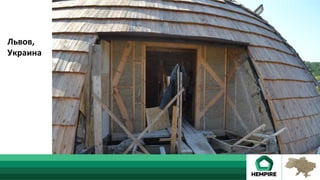 Львов,	
Украина	
 