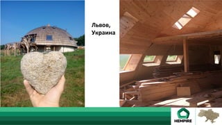 Львов,		
Украина	
 