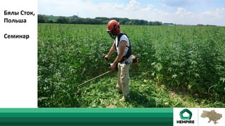 Бялы	Сток,	
Польша	
	
Семинар	
	
 