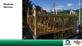 Монблан,	
Франция	
 