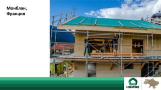 Монблан,	
Франция	
 