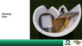 Хопланд,	
США	
 