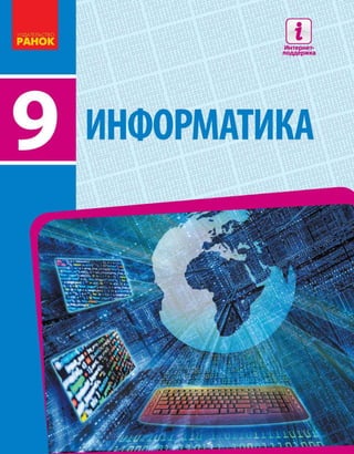 9 I B_2017_ru | PDF