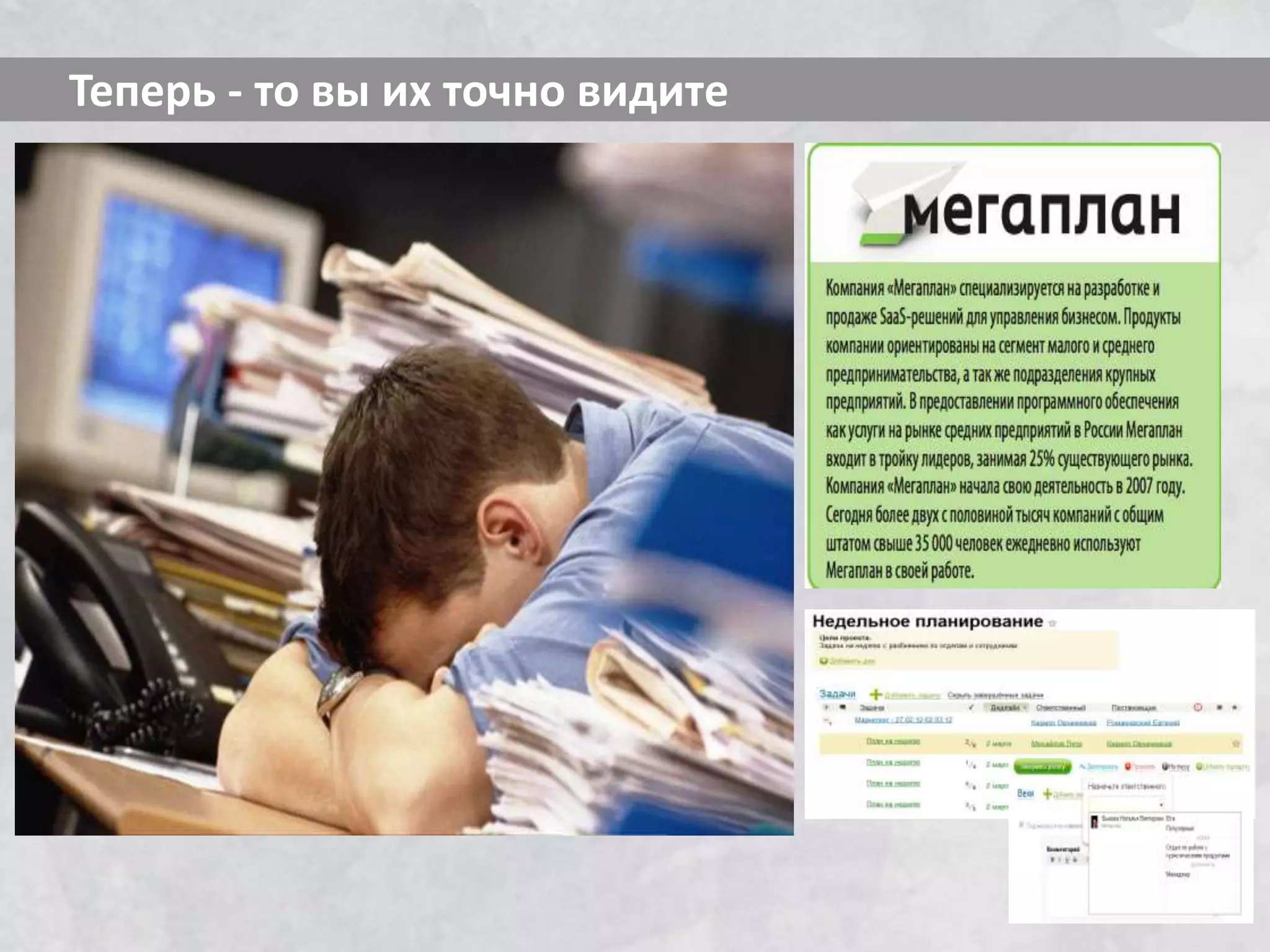 Теперь - то вы их точно видите
 