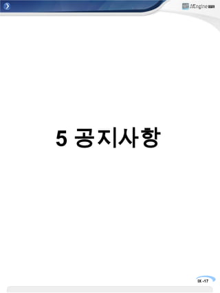 4. 일정관리2. 캘린더 모드 업무리스트①②이슈 트래킹등 프로세스 기반 업무 부여 중에서 업무 일정을 선택할 때 에는 기본 달력과 함께 대화 참여자의 모든 일정을 보여줌으로써 회의 일시, 워크숍 일시 등을 정할 때 타 참여자의 업무 로드와  일정을 미리 확인해볼 수 있도록 확장 캘린더가 연결됨업무화면 내 캘린더 선택확장 캘린더 연계