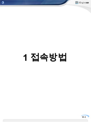 1 접속방법