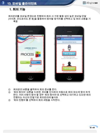 13 모바일클라이언트