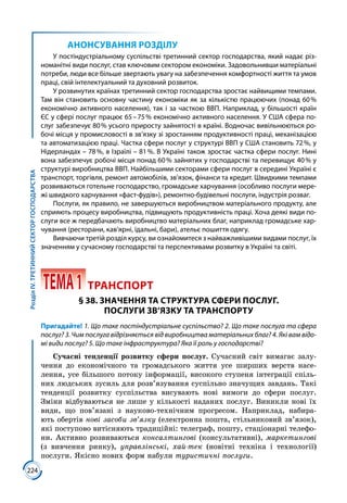 9 klas geografija_kobernik_2017