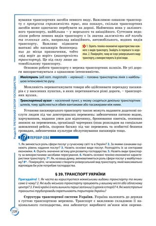 9 klas geografija_kobernik_2017