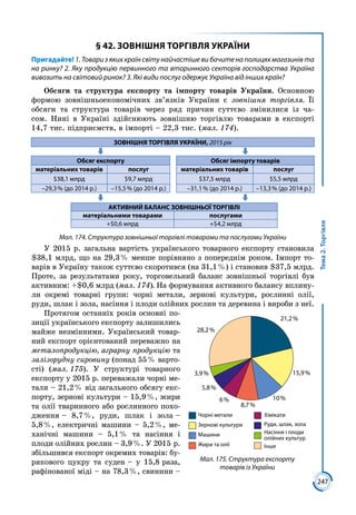 9 klas geografija_kobernik_2017
