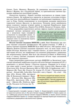 9 klas geografija_kobernik_2017