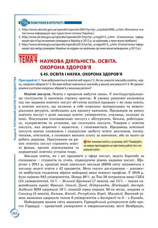 9 klas geografija_kobernik_2017