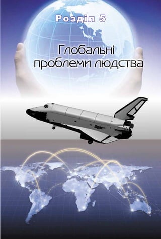 Розділ 5Розділ 5
 