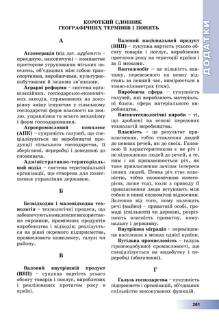 9 klas geografija_pestushko_2017