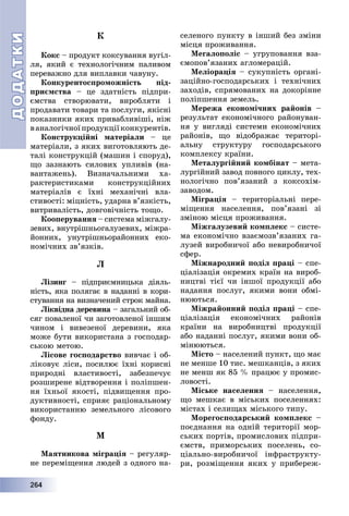 9 klas geografija_pestushko_2017