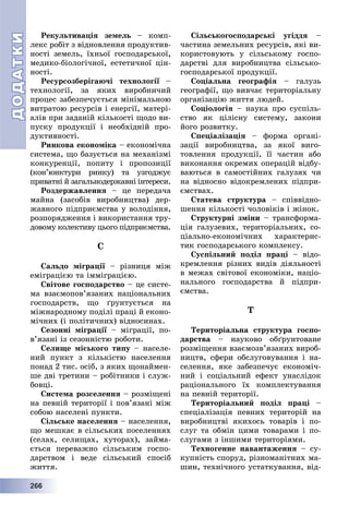 9 klas geografija_pestushko_2017