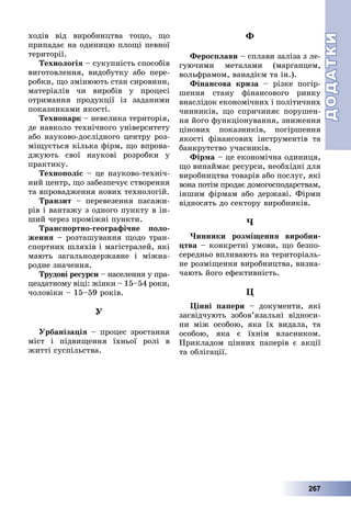 9 klas geografija_pestushko_2017