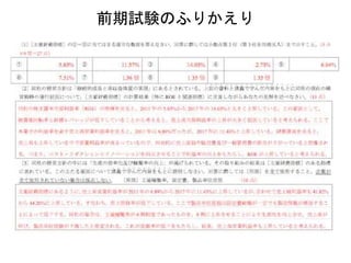 前期試験のふりかえり
 