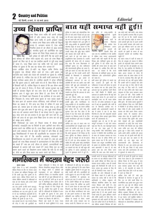 nqfu;k ds lcls cM+s yksdrkaf=d ns'k
gksus ds ukrs gekjs usrkvksa dks bl ckr
dk Hkh /;ku j[kuk csgn t#jh gS fd
og eu opu vkSj deZ ls tks dqN djsa
cgqr lksp le>dj djsaA bl –f"V ls
;fn tEew&d'ehj ds eq[;ea=h eq¶rh
eksgEen lbZn ds rktk c;ku ij xkSj
fd;k tk, rks ,slk çrhr gksrk gS fd
mudh le> vkSj cqf) csgn ladh.kZ
vkSj O;kid lksp okyh ugha gSA
vkxs c<us ls iwoZ ml c;ku dk
çLrqfrdj.k csgn vko';d gSA mUgksaus
eq[;ea=h dh 'kiFk ysus ds rRdky
ckn dgk fd jkT; fo/kkulHkk ds
'kkafriw.kZ pquko dk Js; ikfdLrku
vkSj vyxkooknh gqfjZ;r dks tkrk gSA
vHkh bl c;ku ij epk 'kksj 'kkar Hkh
ugha gqvk Fkk fd mudh viuh ikVhZ
ihMhih ds fo/kk;dksa us vkradoknh
vkSj laln ij gq, geys ds
lkft'kdrkZ vQty ds 'ko ds
vo'ks"kksa dh ekax dj MkyhA ckr ;gha
lekIr ugha gqbZ bl c;kuckth dk
dkaxzsl usrk vkSj jkT;lHkk lkaln
ef.k'kadj v¸;j us ;g dgrs gq,
leFkZu dj fn;k fd vQty ds lkFk
ukbalkQh gqbZ FkhA
vc tjk fopkj dfj, bu Hkkjrh;
usrkvksa ds c;kuksa dkA rjl vkrk gS
budh cqf) vkSj ekufldrk ij
tEew&d'ehj ds tks okLrfod gkykr
gSa mldks ns[krs gq, ;g c;ku vkf[kj
D;k lans'k nsrs gSaA bUgsa ns[k vkSj
lqudj ,slk Hkze iSnk gksrk gS fd
okLro esa ;g usrk Hkkjr vkSj Hkkjrh;
yksdra= ij fo'okl djrs gSa ;k fQj
budh ekufldrk iwjh rjg ls çnwf"kr
gks pqdh gSA
vkf[kj bl rjg ds c;ku D;k mu
vyxkookfn;ksa dks etcwrh çnku ugha
djrs tks d'ehj dks Hkkjr ls vyx
djus dk LoIu latks, gq, gSaA tSlk
fd geus 'kq#vkr esa gh fy[kk Fkk fd
Hkkjr nqfu;k dk fo'kky yksdra= gS
vr% ;gka ds usrkvksa dks tks Hkh c;ku
nsrs gSa mUgsa og lksp&le>dj nsuk
pkfg, fd dgha blds dksbZ varjkZ"Vªh;
ek;usa rks ugha fudyrs gSa blls dgha
mu rkdrksa dks pksV rks ugha igqap jgh
tks nqfu;k esa O;kIr vkradokn dk
–<+rk ls eqdkcyk djus esa tqVs gSaA
bl –f"V ls tEew&d'ehj ds
eq[;ea=h eq¶rh
eksgEen lbZn
mudh ikVhZ ds
reke fo/kk;d
vkSj dkaxzsl usrk
ef.k'kadj v¸;j
ds c;kuksa dh
ftruh fuank dh
tk, de gSA loZfofnr gS fd d'ehj
esa lfØ; ikd ijLr vyxkooknh
rkdrsa dHkh ugha pkgrh Fkha fd ogka
fu"i{k vkSj 'kkafriw.kZ pquko gks vkSj
iwjh nqfu;k esa ;g lans'k tk, fd
d'ehj dh turk Hkkjr ds lkFk jgus
dh i{k/kj gSA vkf[kj fQj dSls ;g
dgk tk ldrk gS fd jkT;
fo/kkulHkk ds 'kkafriw.kZ pquko dk Js;
ikfdLrku vkSj vyxkooknh gqfjZ;r
dks tkrk gSA
blh çdkj iwjh nqfu;k ds lkeus ;g
ckr mtkxj gks pqdh Fkh fd
ikfdLrku us Hkkjr dh laln ij geys
dk "kMîa= jpk Fkk vkSj blds fy,
vQty xq# dk bLrseky mlus fd;k
FkkA ,slh fLFkfr esa ihMhih }kjk
vQty ds vo'ks"k ekaxuk Hkh dbZ lkjs
loky [kM+s djrk gSA bu c;kuksa dk
varjkZ"Vªh; Lrj ij Hkh xyr lans'k
x;k gSA tks çns'k vkradokn ls tw>
jgk gS ogka dk eq[;ea=h vkSj mlh ds
ny ds fo/kk;d vijks{k :i ls
vkradh vkSj vyxkooknh rkdrksa ds
i{k esa c;ku ns jgk gS ;g csgn
fuanuh; gSA ns'k dh jk"Vªoknh rkdrksa
dks ,dtqV gksdj bldk eq[kj fojks/k
djus dh vko';drk gSA
egRoiw.kZ ckr rks ;g gS fd bl
lEiw.kZ ?kVukØe us dbZ lkjs loky
[kM+s dj fn, gSaA ,d egRoiw.kZ loky
rks ;g mB [kM+k gqvk gS fd
tEew&d'ehj tSls laosnu'khy çns'k
Hkktik us ihMhih tSls jktuSfrd ny
ds lkFk tks xBca/ku ljdkj dk xBu
fd;k gS D;k ;s mfpr fu.kZ; Fkk
nwljk loky ;g gS fd Hkys gh ;g
ljdkj ,d la;qä jktuhfrd ,tsaMs
ds vk/kkj ij lapkfyr gksxh] tSlk fd
Lo;a ç/kkuea=h us dgk gS] rks D;k
bldk vFkZ ;g yxk fy;k tkuk
pkfg, fd /kkjk 370 tSls ekeys ij
vc dksbZ ppkZ ugha gksxhA D;k dsoy
ns'k ds x`gea=h jktukFk flag ds bruk
dg nsus Hkj ls fd ßgekjh ljdkj
vkSj ikVhZ ¼Hkktik½ lbZn ds c;ku ls
vius vkidks iwjh rjg ls vyx djrh
gS rFkk gekjh ljdkj vkSj gekjs ny
}kjk bls Lohdkj djus dk ç'u gh
ugha mBrk ls mldh HkjikbZ gks
tk,xh tks eq¶rh ds c;ku ds ckn
jk"Vªoknh rkdrksa dks ekufld ih<+k
igqaph gS
;g c;ku laln esa ikVhZ ds cpko ds
fy, rks mi;qä gks ldrk gS ysfdu
blls tks jk"Vª?kkrh psgjk lkeus vk;k
gS mlus iwjs ns'k dks >d>ksj dj j[k
fn;k gSA ;g blfy, Hkh fparuh; gS
D;ksafd ihMhih vkSj muds çeq[k eq¶rh
lbZn vVy ljdkj ds le; Hkh
vigj.k dkaM dks ysdj la'k; ds ?ksjs
esa jgs gSaA jktukFk flag vkSj iwjh dh
iwjh Hkktik dks ;g ugha Hkwyuk pkfg,
fd mudh ikVhZ esa vla[; ,sls yksx
gSa tks bl jk"Vª ds fy, thrs gSa vkSj
bl jk"Vª ds fy, ejrs gSaA mudh
ikVhZ dk pky pfj= vkSj psgjk çcy
jk"Vªokn ds fy, tkuk igpkuk tkrk
gSA bruk gh ugha ftl d'ehj esa
mudh ljdkj cuh gS mlh d'ehj dh
,drk vkSj v[kaMrk dks ysdj muds
'kh"kZ iq#"k Jh ';kek çlkn eq[kthZ us
viuk cfynku fn;k FkkA ,slh fLFkfr
esa ihMhih us tks dhpM+ mNkyk gS og
csgn xaHkhj gS vkSj mlls d'ehj esa
Hkktik dks dSls vyx fd;k tk,xk
bldk jkLrk Hkh ryk'kuk gksxkA
vPNk gksrk ns'k ds x`gea=h gksus ds
ukrs jktukFk flag eq¶rh vkSj v¸;j
tSls usrkvksa dh bl jk"Vªfojks/kh
c;kuckth ij dksbZ ,slk dM+k ljd-
kjh fu.kZ; ysrs ftlls ,d cM+k lans'k
tkrk rkfd bl rjg dh 'kfä;ka
iqu: eqag u [kksy ldsaA ljdkjsa rks
vkrh&tkrh jgsaxhA d'ehj dh turk
us Hkktik dks tks bruh lkjh lhVsa nh
gSa og bl ckr dk çek.k gS fd
d'ehj dk ,d cgqr cM+k oxZ
vyxkooknh vkSj vkradokn ds
f[kykQ gSA vr% vc t#jr bl ckr
dh gS fd bl fn'kk esa dM+s dne
mBk, tk,a vkSj vyxkookn dks tM+
ls dqpyus ds ç;kl gksaA
mPp f'k{kk çkIr O;fä dh viuh vis{kk,a
gksrh gSa vkSj lekt rFkk jk"Vª Hkh mPp
f'k{kk çkIr O;fä ls viuh vis{kk,a j[krk
gSA lekt mPp f'k{kk çkIr O;fä dks fo}ku
ekurk gS] tkudkj ekurk gS] ,slk O;fä
fu:fir djrk gS tks thou ds y{; tkurk
gks] ekuoh; ewY;ksa dks varfuZfgr dj pqdk
gks] lekt dks fn'kk fn[kk ldrk gksA lcls
cM+h vis{kk rks ;gh gksxh fd og vius Kku
rFkk dkS'ky dks thou i;aZr c<+krk jgsA vkt tks mPp f'k{kk esa
;qokvksa dks fey jgk gS og ,d çpfyr dgkuh ls iwjh rjg Li"V
gks tkrk gSA mPp f'k{kk çkIr ,d O;fä unh ikj djrs le;
ukfod ls iwNrk gS fd D;k og lka[; ;ksx tkurk gS
mÙkkj visf{kr gksrk gS&ugha! og fo}ku O;fä fu.kZ; nsrk
gS&rqEgkjk ,d pkSFkkbZ thou O;FkZ gks x;kA blh çdkj og
ikratfy rFkk mlds ckn osnkar dh tkudkjh ij iwNrk gSA ukfod
ugha tkurk gSA ukfod ns[k jgk gS fd ckdh ;k=h vleatl esa gSa]
mudk eukscy vkgr gksrk gSA çpfyr dgkuh esa FkksM+k ifjorZu
djsa fd rwQku vkrk gS] ckdh ;k=h xkao ds gSa] fcuk fpark ds rSjus
esa fgpdrs ugha gSaA ukfod fo}ku ls dgrk gS fd vc thou cpkus
dk ,d gh mik; gS rSjukA eSa rSjuk ugha tkurk lqudj og ,d
jLlh ls cka/kdj fo}ku dks ikj yxk nsrk gS vkSj dgrk gS fd
egk'k; vki us cgqr Kku çkIr fd;k gS] vc rSjuk Hkh lh[k
yhft,A tks fu"d"kZ ;gka fudyrk gS og mifu"kn ds ,d çlax ls
Hkh fudyrk gSA ukjn _f"k lur dqekj ds ikl tkdj dgrs gSa
fd lkjk Kku tks v/;;u laokn ifjlaokn] ppkZ&ifjppkZ ls çkIr
fd;k tk ldrk gS] eSaus çkIr dj fy;k gS ysfdu eSa Lo;a dks]
vkRek dks] leLr Kku ds Luksr dks ugha le> ik;k gwa vkSj bl
dkj.k ?kksj nq[k vkSj d"V esa Mwc x;k gwaA vr% eq>s jkLrk fn[kk,aA
mÙkj Fkk&tks v/;;u vkius fd;k gS og dsoy uke gSA dqN uke]
lw=] 'kCn tku dj ge okLro esa ge dqN ugha tku ikrs gSaA bl
çlax dks vkt ds gj ;qok&mPp f'k{kk çkIr ;k çkIr dj jgs ;qok
dks le> vkuk pkfg,A
uhfr fuekZrkvksa dk /;ku rks fiNys n'kd esa dsoy gkoMZ]
LVsuQksMZ] ,evkbZVh rd ;k fons'kksa ls Kku] Kkfu;ksa rFkk 'kks/k dk
vk;kr djus rd lhfer jgk gSA mPp f'k{kk O;oLFkk dh vkykspuk
djus okys lek/kku ns'k ds ckgj gh ns[krs gSa vkSj fo'o ds Js"B
200 fo'ofo|ky;ksa esa Hkkjr dh vuqifLFkfr dk mnkgj.k nsrs gSaA
os ,slk eku ysrs gSa fd Hkkjrh; v/;kid] 'kks/kdrkZ rFkk
fo'ofo|ky; Lo&ç;Ru ls Åaps ugha mB ldrs gSaA D;k ge vius
;qokvksa dks mPp f'k{kk laLFkkvksa esa vkRekoyksdu ds fy, çsfjr ugha
dj ldrs gSa D;k ge mUgsa thou ds mís';ksa] mÙkjnkf;Roksa rFkk
vis{kkvksa ls voxr ugha djk ldrs gSa Hkkjr fo'o xq# Fkk dk
Lej.k djus okyksa dks fo'ys"k.k djuk pkfg, fd ;fn Fkk rks D;ksa
Fkk] dSls Fkk vkSj fdl çdkj ;g LFkku mlus [kks fn;kA
Editorial2 ubZ fnYyh] 9 ekpZ] ls 15 ekpZ 2015
fnyhi dqekj
fofiu xkSM+
mPp f'k{kk ÁkfIr ckr ;gha lekIr ugha gqbZ!!
dapu ;kno
laiw.kZ fo'o esa 8 ekpZ varjjk"Vªh;
efgyk fnol ds rkSj ij euk;k tkrk
gSA bldk ;g vfHkçk; fcydqy ugha
gS fd ckdh 364 fnu iq#"kksa ds gSaA
blds myV] efgyk fnol eukus dk
mís'; fofHkUu lektksa esa efgykvksa ds
lkFk gks jgs HksnHkko vkSj muds la?k"kZ
dks mtkxj djuk gSA
vc rd bruh mUufr djus ckotwn]
Hkkjr fofHkUu Lrjksa ij iq#"k ç/kku
ekufldrk dk x<+ cuk gqvk gSA deZ
ls rks ;g ekufldrk >ydrh gh gS]
;g csgn nqHkkZX;iw.kZ gS fd ljdkjh
uhfr;ka Hkh iq#"kksa ds gd esa gSaA
D;k vkidks ;kn gS] tc x.kra= fnol
dh ijsM esa lsuk dh VqdfM+;ksa dk
usr`Ro efgykvksa us fd;k rks lcus
fdruk xkSjokfUor eglwl fd;kA ekSds
ij ekStwn yksxksa us rkfy;ksa dh
xM+xM+kgV ls bu efgykvksa dk
vfHkuanu fd;kA ij okLrfod dgkuh
D;k ;gh gS bu ;qok efgykvksa dks 15
lky iwjk gksrs gh] ;kuh 35 ;k 36 dh
mez esa lsokfuo`r gksuk iM+sxk D;ksa os
'k‚VZ lfoZl dfe'kaM vf/kdkjh gSa vkSj
xSj&;q) lsokvksa ds fy, fu;qä dh
xbZ gSaA tcfd ,slk iq#"kksa ds lkFk
ugha gSA efgykvksa dks dk;Z{ks= esa vkt
Hkh iq#"kksa dh rqyuk esa de vkadk
tkrk gSA bruk gh ugha os dk;Z{ks= esa
HksnHkko dk f'kdkj Hkh gksrh gSaA
fiNys dbZ lkyksa ls Hkkjr xyr
dkj.kksa ds pyrs lqf[kZ;ksa esa gSA otg
gS efgykvksa ds çfr c<+ jgs vijk/kA
;g csgn nqHkkZX;iw.kZ gS fd olar fogkj
lkewfgd nq"deZ ekeys esa tks gqvk og
dksbZ xyrh ugha FkhA vijkf/k;ksa dks
muds dq—R; ij vkt Hkh dksbZ Xykfu
ughaA vijkf/k;ksa ds nqLlkgl dk
vanktk bl ckr ls yxk;k tk ldrk
gS fd mUgksaus ihfM+rk dks ;g cksydj
f'kdkj cuk;k fd vkf[kj og bruh
jkr esa vius nksLr ds lkFk ckgj D;ksa
fudyhA ;g fpark dh ckr gS fd bl
rjg dh chekj ekufldrk ;gka vke
gSa vkSj blesa jktusrk ls ysdj 'kh"kZ
vf/kdkjh rd 'kkfey gSaA ,sls yksx
efgyk ds diM+ksa ls ysdj] mlds
nksLrksa vkSj muds O;ogkj rd ij
loky mBkrs gSaA fygktk gj Lrj ij
rjDdh djus ds ckotwn efgykvksa dks
gj dne ij ;g lh[kuk iM+rk gS fd
,d vPNh efgyk dks fdl rjg dk
O;ogkj djuk pkfg,A lkFk gh mldh
lqj{kk dh ftEesnkjh Hkh mlh ij gS]
ojuk mlij gq, vijk/k ds fy, Hkh
mls gh ftEesnkj ekuk tkrk gSA
gkykafd tks yksx efgykvksa ds çfr
,sls fopkj j[krs gSa os dHkh Hkh bl
loky dk tokc ugha ns ikrs gSa fd
vkfnoklh o nfyr leqnk; dh
efgyk,a 'kkjhfjd 'kks"k.k dk lcls
T;knk f'kdkj D;ksa gksrh gSaA D;k
blds fy, muds diM+s ftEesnkj gSa
tc ,d rhu lky dh cPph ds lkFk
nq"deZ gksrk gS rks D;k bldh otg
mlds diM+s gSaA iq#"k vf/kdkj trkus
vkSj 'kfä çn'kZu ds fy, fd, x,
nqLlkgl dks lgh Bgjkus ds fy, bl
rjg dh nyhysa nsrs gSa tks fuanuh; gSA
tc efgyk vkj{k.k fo/ks;d dh ckr
vkrh gS rks blesa Hkh iq#"kksa dk ik[kaM
lkQ utj vkrk gSA bls jkT;lHkk esa
efgyk fnol ds fnu 2010 esa ikl
fd;k x;k FkkA ikap lky chr pqds gSa]
vkt ljdkj bldk uke rd ugha
ysrhA u gh jk"Vªifr ds Hkk"k.k esa
bldk ftØ gksrk vkSj u gh ;g laln
esa ppkZ dk fo"k; gS
vkf[kj ,slk D;ksa gS pkgs eqík
efgykvksa ds jkstxkj ls tqM+k gks ;k
fQj mu ij gksus okyh fgalk lsA
jktuhfrd /kM+k blls dVk gqvk utj
vkrk gSA bl eqís dks efgyk cuke
iq#"k ugha ns[kk tkuk pkfg,A ;g
yksdrkaf=d vf/kdkj dh ckr gSA
efgyk vkj{k.k fo/ks;d dks ikl u
dj ds efgykvksa dks lkoZtfud thou
ls nwj j[kuk] mUgsa lqjf{kr ekgkSy u
nsuk vkSj ukSdfj;ksa esa HksnHkko djuk]
efgykvksa ds yksdrkaf=d vf/kdkjksa dk
guu gSA
ekufldrk esa cnyko csgn t:jh
 