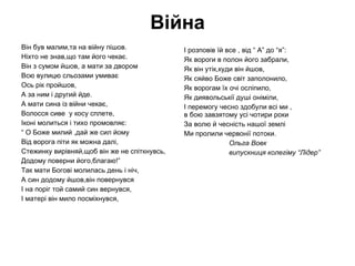Вірші учнів колегіуму “ Лідер”, присвячені Великій Вітчизняній війні 