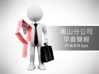 Pɽֹ˾

FP S Kyle
 