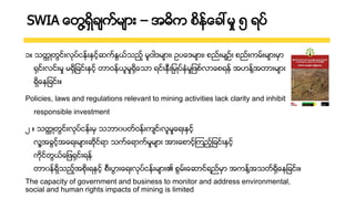 SWIA ေတြ႔ရွိခ်က္မ ခ်က ်ား – အဓွ္ စွနမေိခ ႈ ၅ ႔ပမ
၁။ သတၳဳတငမ်ားလပမငနမ်ား ရငမႏ ္မ မသကမႏ ူဝါဒ ခ်က ်ား၊ ဥပေဒ ခ်က ်ား၊ စကမ်ား ခ...