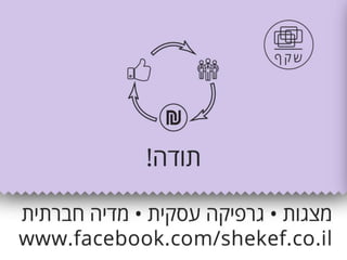 9 טעויות שבעלי עסקים עושים בפעילותם במדיה חברתית