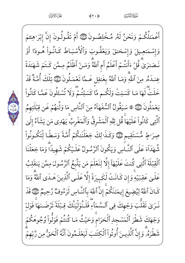 The Noble Quran Arabic Al Qur An Al Kareem