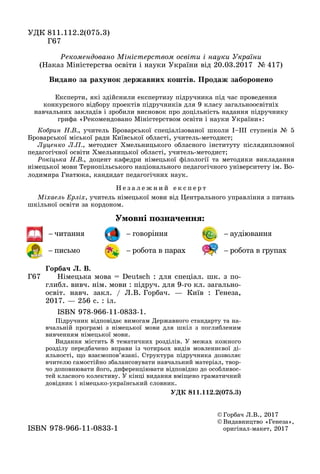 © Ãîðáà÷ Ë.Â., 2017
© Âèäàâíèöòâî «Ãåíåçà»,
îðèãіíàë ìàêåò, 2017îðèãіíàë-ìàêåò, 2017ISBN 978 966 11 0833 1ISBN 978-966-11-...