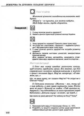 Основи здоров’я 9 клас