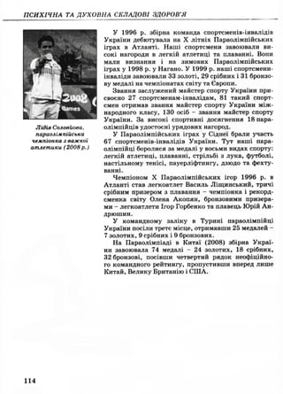 Основи здоров’я 9 клас