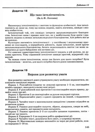 Основи здоров’я 9 клас