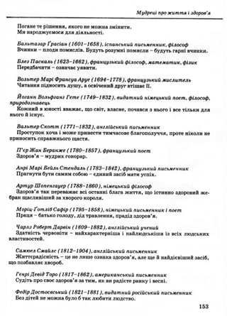 Основи здоров’я 9 клас